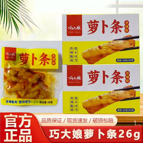 巧大娘萝卜条26g*100包整箱家庭装香辣萝卜香辣过瘾即食休闲小吃