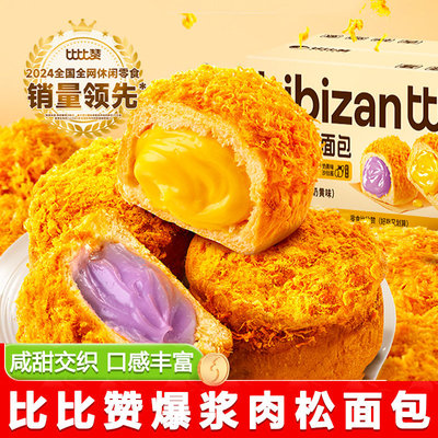 Bibiban Meat Floss Bread 420g*2 Taro Custard Snack Pack