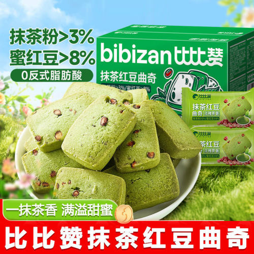 Bibizan Matcha Cookies 400g*3 Breakfast Snack Pack