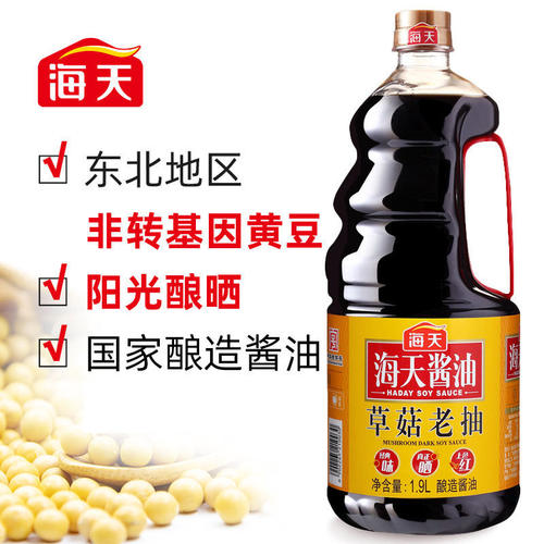 海-天草菇老抽1.9L炒菜酱油炖肉卤家用烹饪提上色调料包邮