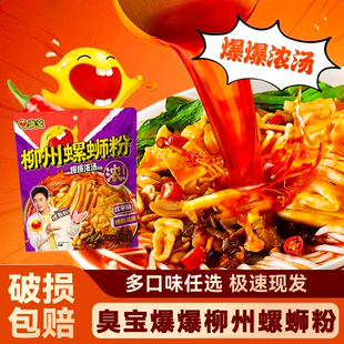 臭寶濃湯柳州螺螄粉228g 整箱廣西特產螺絲粉方便速食品夜宵 3袋裝