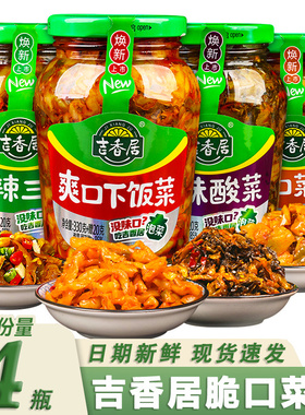 Jixiangju Pickled Cabbage Stems 350g×4 Bottles Spicy