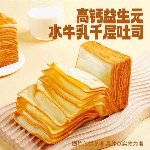 三只松鼠_益生元水牛乳千层吐司1kg面包整箱糕点点心