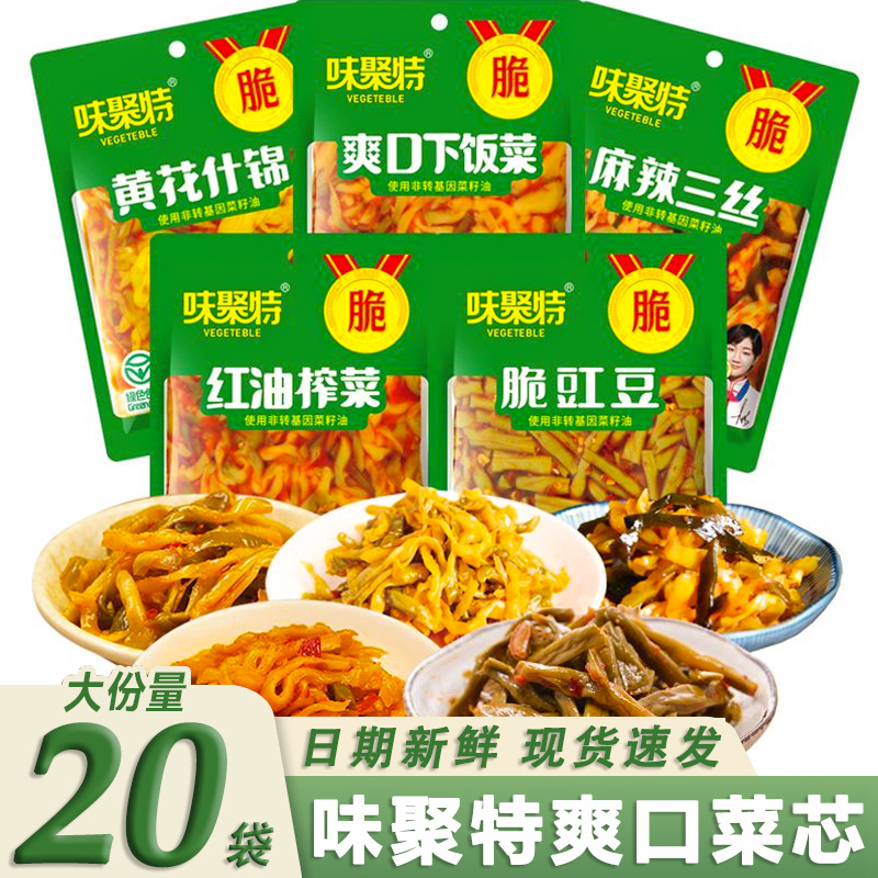 味聚特爽口菜芯200g*20袋装整箱