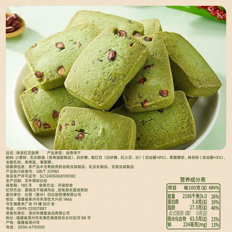 比比赞抹茶红豆曲奇饼干早餐黄油曲奇办公室解馋小零食独立小包装