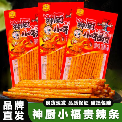 神厨小福贵辣条15g*50包整箱