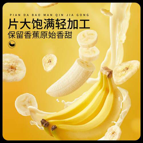 【三只松鼠_香蕉片250g*2袋】香蕉干脆片果干休闲零食特