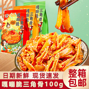 嘎嘣脆三角骨100g*4袋装整箱开袋即食软骨零食冷吃下酒菜小吃