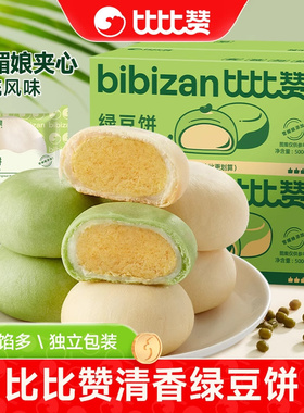 BibiZan Matcha Mung Bean Cake Pastry Box Snack