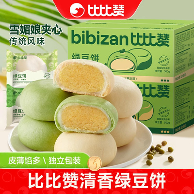 BibiZan Matcha Mung Bean Cake Pastry Box Snack