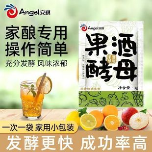 酵母粉橘子柠檬苹果发酵粉3g果酒酿造酵母发酵专用家用袋装