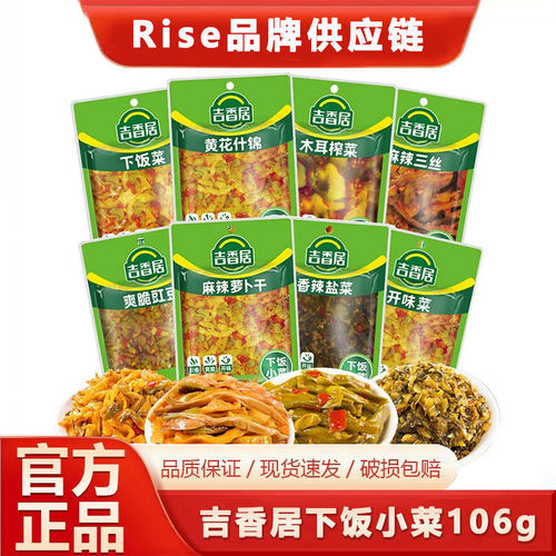 吉香居萝卜干农家开味下饭菜麻辣香辣脆罗卜丁川味咸榨菜四川特产