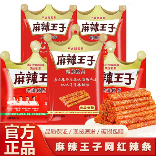 麻辣王子辣条 网红大礼包 湖南特产狠辣