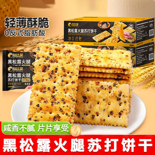 Bibizan Black Truffle Soda Crackers 1000g*2 Snack Pack