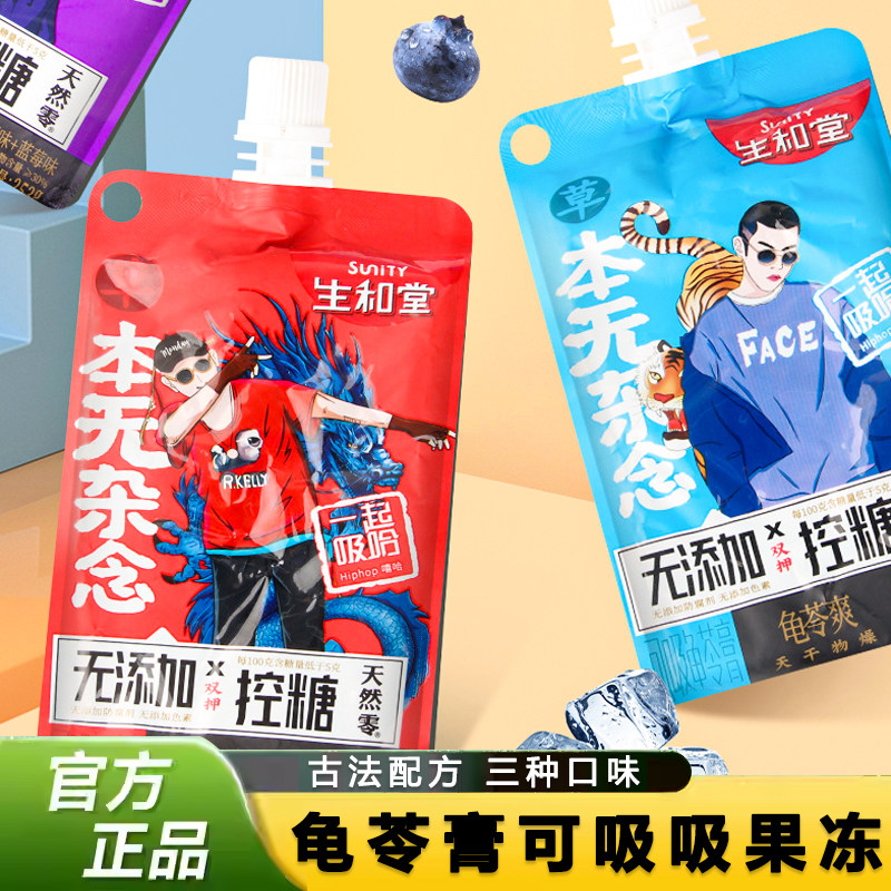 生和堂可吸龟苓膏果冻253g*5包整箱家庭装多口味休闲小零食下午茶