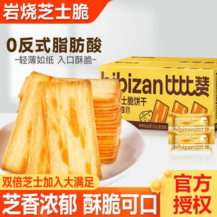 网红岩烧芝士脆饼干240g 整箱咸味薄脆办公室休闲解馋小零食 4袋装