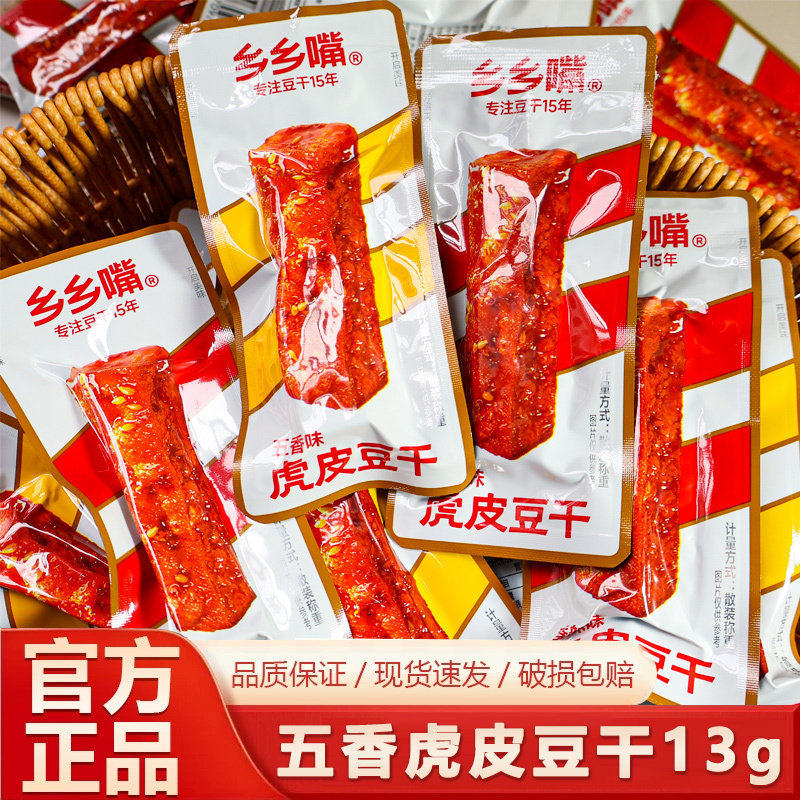 虎皮豆干13gx30包湖南特产武冈卤豆腐豆干制品休闲素食零食小吃