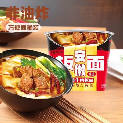 今麦郎卤香牛肉烩面143g*12桶装整箱安徽板面速食零食方便面泡面