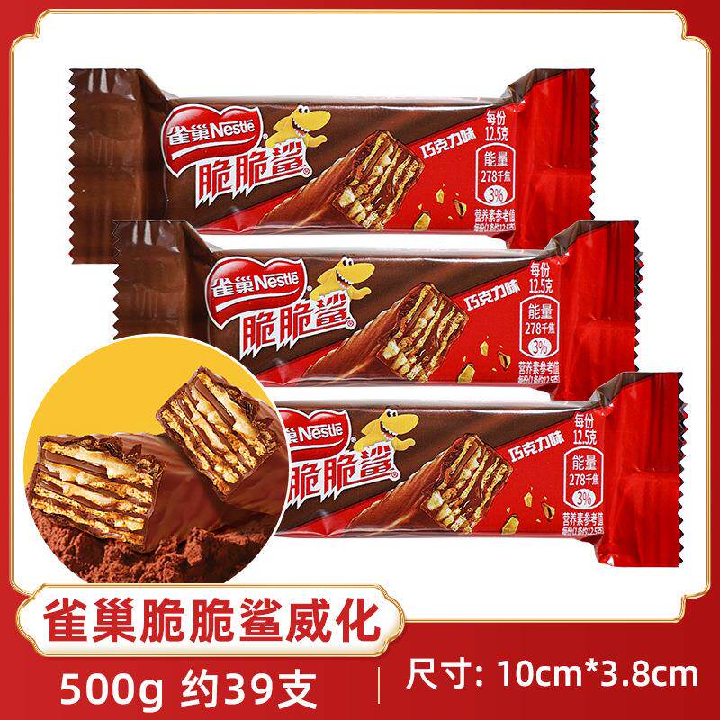 雀巢脆脆鲨巧克力威化饼干500g散装短款喜饼夜宵网红休闲零食