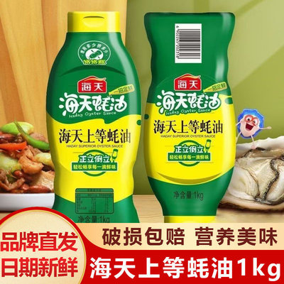 Premium Oyster Sauce 1kg Bottle Cooking Seasoning