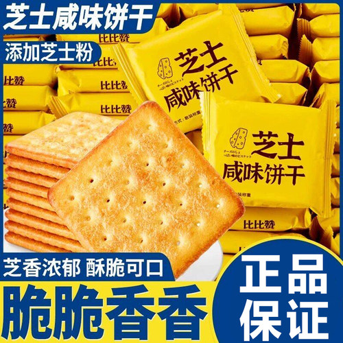 芝士咸味饼干儿童老人零食韧性饼干酥脆薄饼小包装箱装官方旗舰店