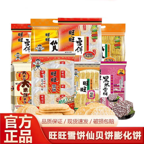 Want Want Senbei Rice Cracker 520g Pack