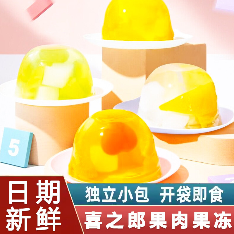 喜之郎果肉果冻200g*12大杯整箱家庭装什锦黄桃蜜桔儿童零食礼包