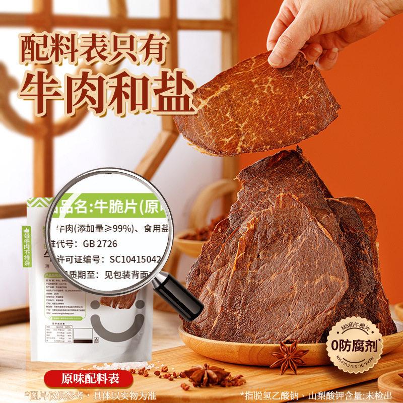 内蒙古 蒙都风干牛肉脆片薄切牛肉干 即食牛脆片解馋休闲零食品