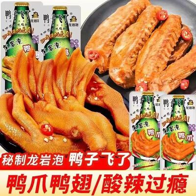 鸭子-飞了龙岩泡爪26g*2袋装鸭卤味包装休闲办公解馋零食小吃包邮