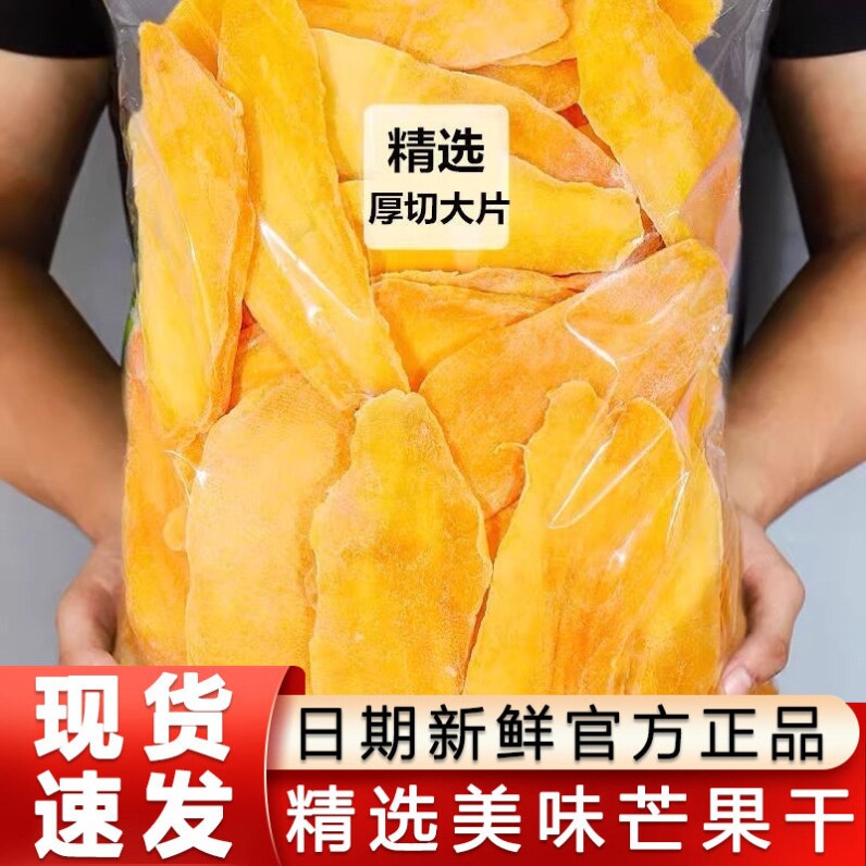 新货芒果水果干2斤装整箱网红果脯干果类软糯酸甜休闲小零食小吃