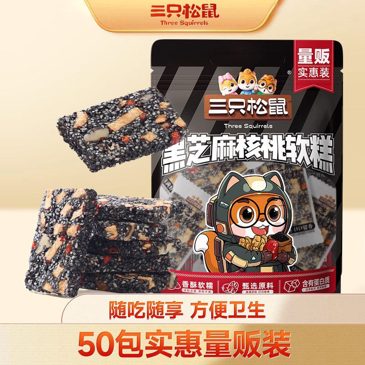 【三只-松鼠黑芝麻核桃糕470g约50包糕点坚果切糕健康零食