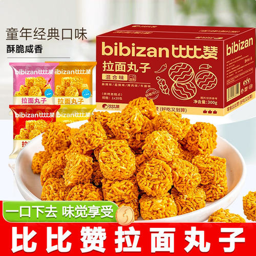 比比 赞拉面丸子450g*2整箱混合解馋怀旧休闲食品网红方便干脆面