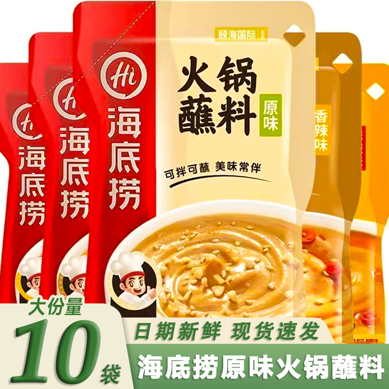 海底捞火锅蘸料120g*10袋装整箱