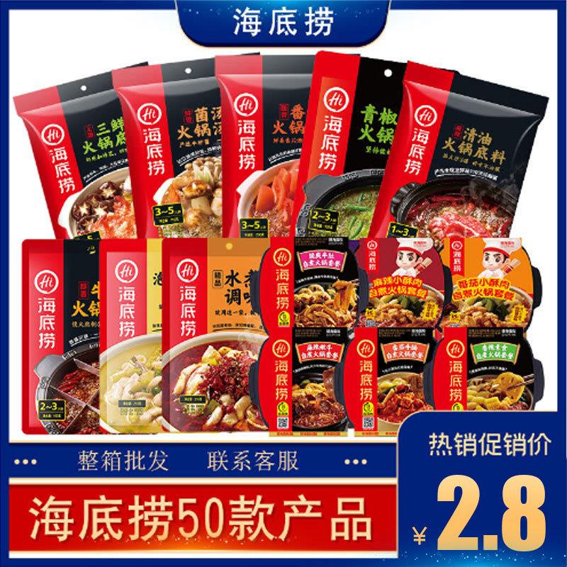 海底捞清油牛油火锅底料麻辣香锅小龙虾调料番茄锅底料蘸料酸菜鱼