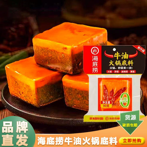 海底捞火锅底料90g*5袋装整箱家庭装独立包装小方块火锅寝室炒菜