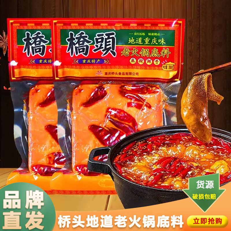 桥头地道火锅底料280g*6袋装整箱重庆特色麻辣烫冒菜串串香调料包,婴童食品,宝宝饼干,淘宝优惠券,粉丝福利购,淘宝优惠卷