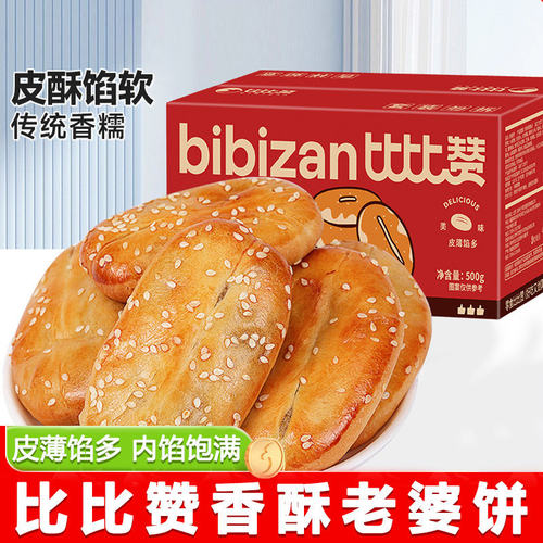 Bibizan Wife Cake 500g*4 Sweet Pastry Snack Pack