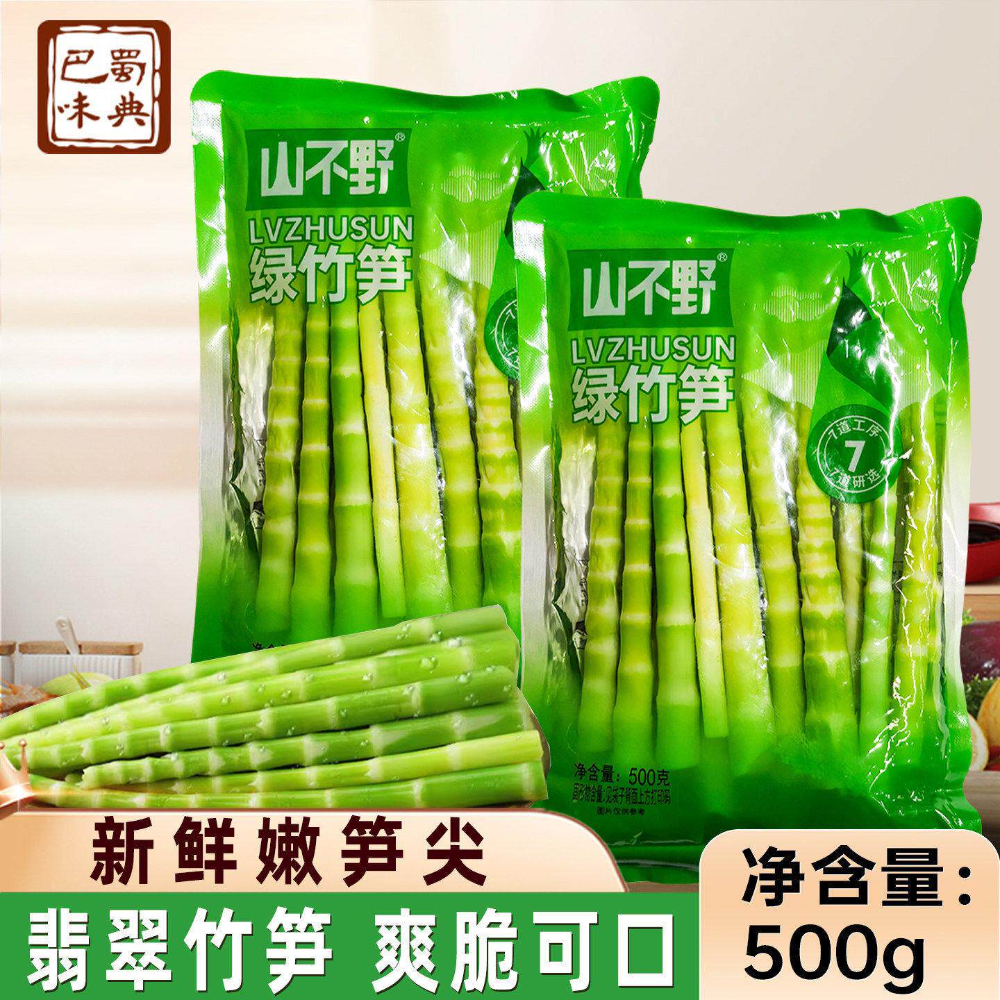 四川清水笋尖500g商用新鲜凉拌菜麻辣烫火锅串串素菜食材供应