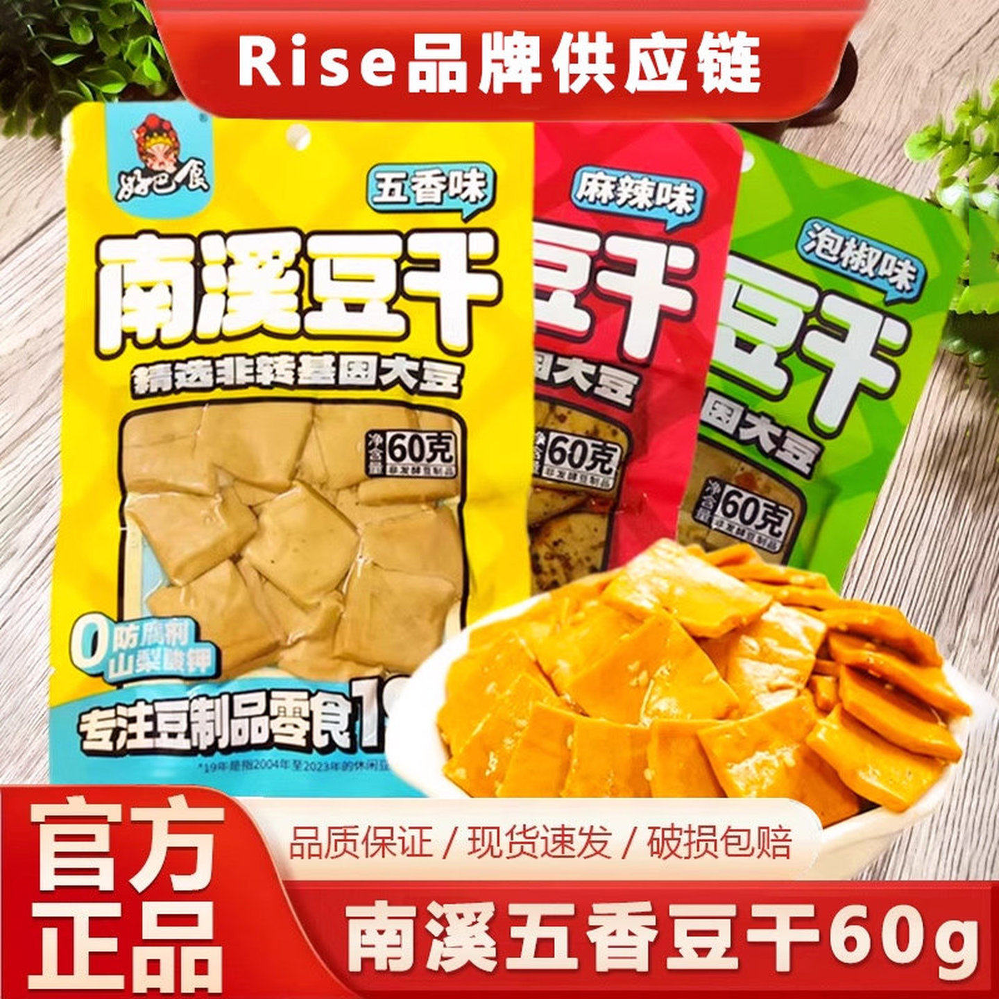 好巴-食南溪豆干60g*2袋装泡椒麻辣豆腐干独立袋装休闲小零食包邮