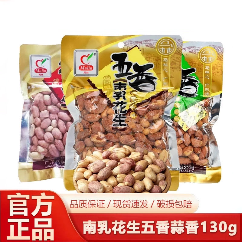 马-林花生130g蒜香烤香五香南乳花生下酒菜网红零食小吃休闲食品,婴童食品,宝宝饼干,淘宝优惠券,粉丝福利购,淘宝优惠卷