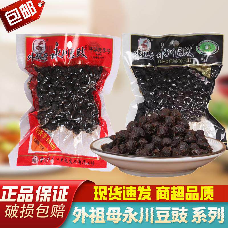 包邮 外祖母永川豆豉150g家用袋装酱香原味四川特产干豆鼓川菜调