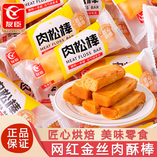 网红友臣金丝肉酥棒2500g*1整箱传统糕点心面包营养早餐休闲食品