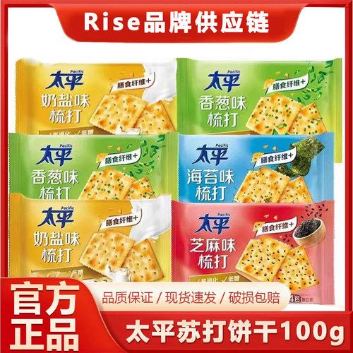 太平苏打饼干100g整箱营养早餐办公室解馋休闲食品小吃