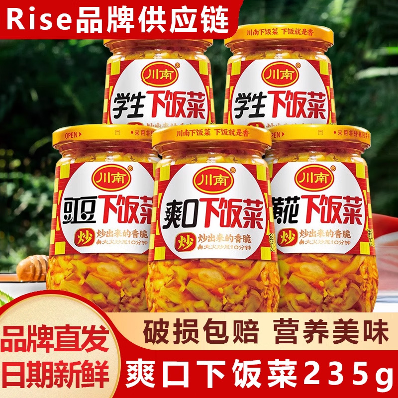 爽口下饭菜235g*4罐装学生早餐