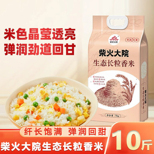 柴火大院生态长粒香米5kg整箱东北大米香甜软糯真空家庭囤货送礼