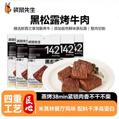 Mr. Kangaroo Truffle Roast Beef 110g*5 Gift Pack