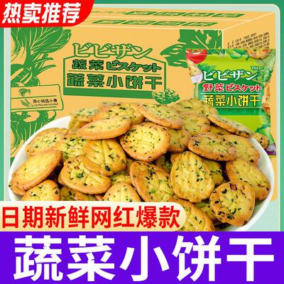 比比赞蔬菜饼干薄脆小饼零食小吃散装休闲食品网红日式小圆饼