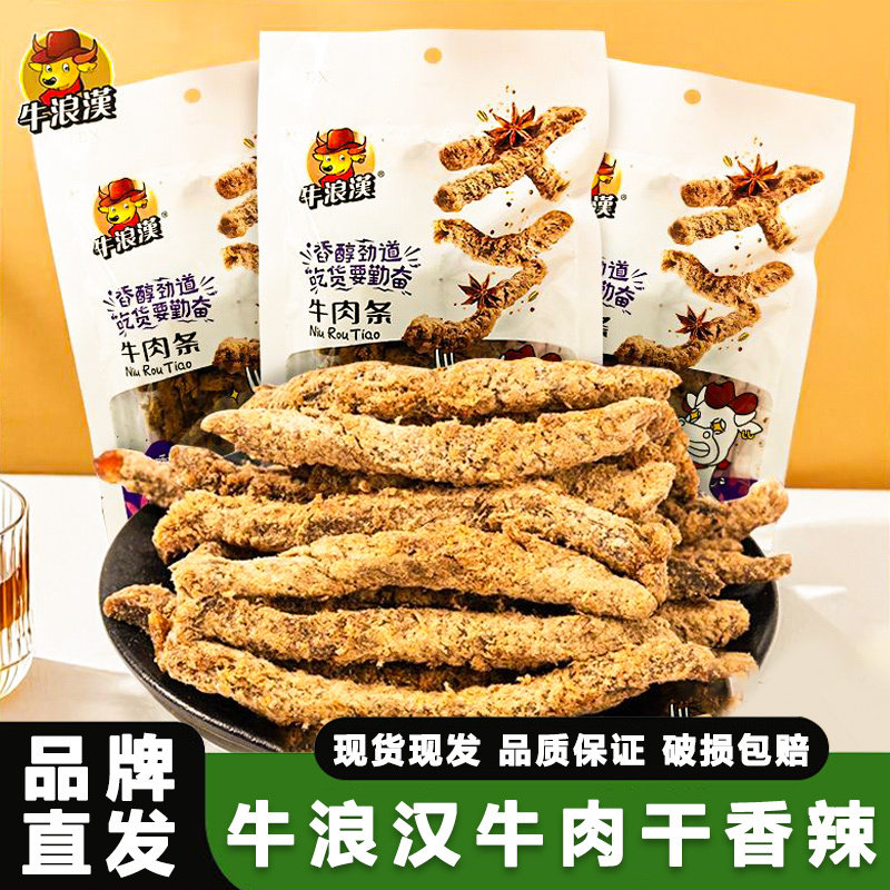 牛浪汉手撕牛肉干60g*10包整箱五香麻辣味办公室追剧休闲零食小吃