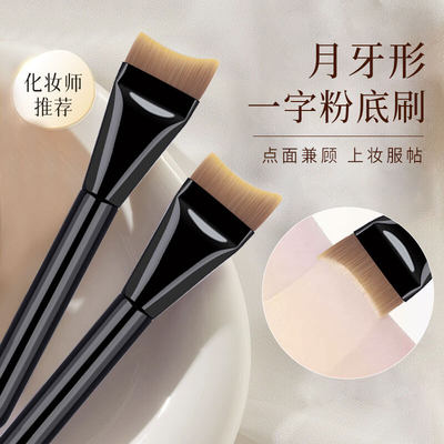 月牙形粉底刷无痕不吃粉液妆底刷超薄弧形化妆刷扁头刀锋面膜刷子