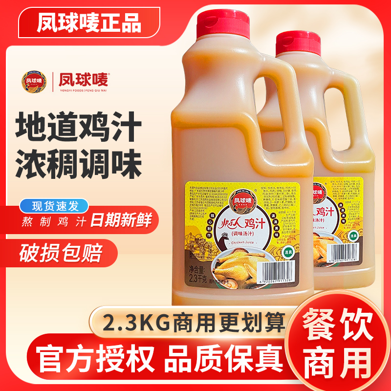 凤球唛浓缩鸡汁快乐人